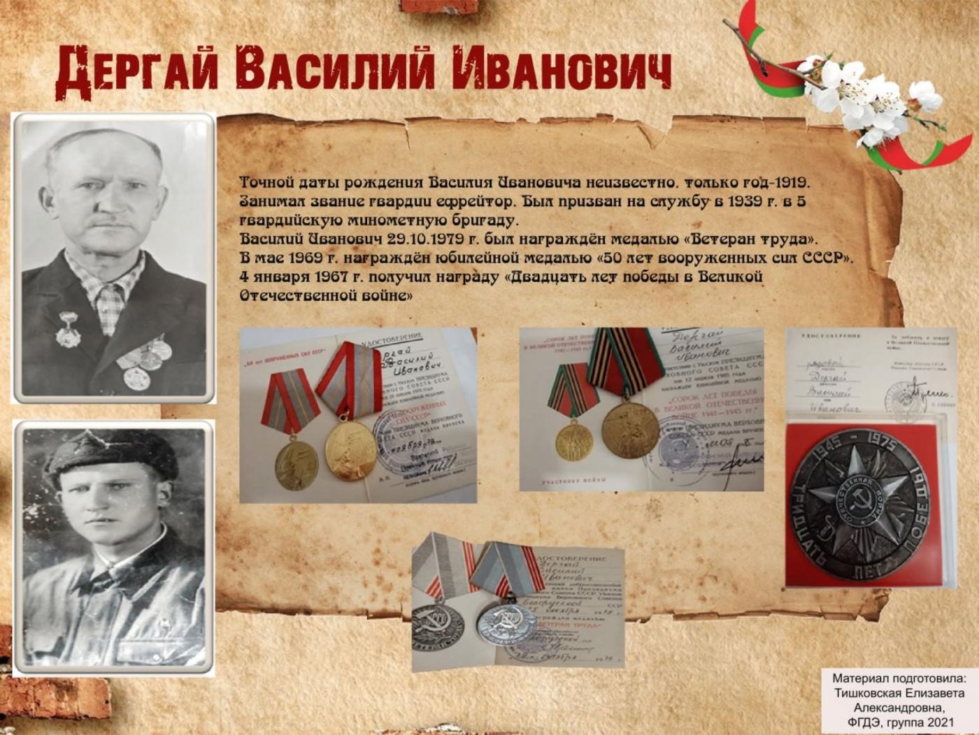 История Победы глазами потомков: Василий Дергай